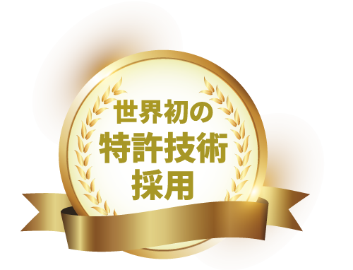 特許技術採用